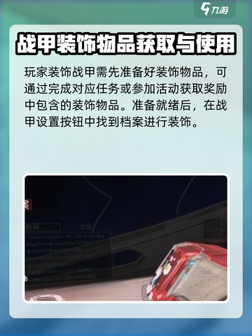 星际战甲手游✅战甲装饰方法大公开！🚀截图2