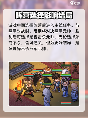 大侠立志传燕国元帅杀不杀介绍截图2