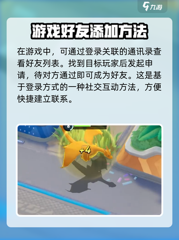 宝可梦大集结如何加好友介绍截图5