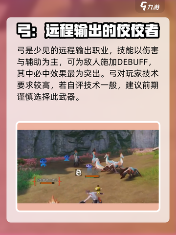 剑灵2🔥职业推荐｜最强职业选择详解！截图5