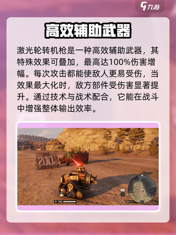 创世战车🔥激光转轮机枪使用技巧大公开！截图4