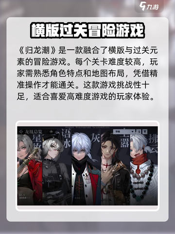 归龙潮🔥：揭秘超燃游戏风格，玩到停不下来！截图3