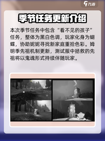 光遇姆明季大爆料！游戏内容全揭秘🔥截图5