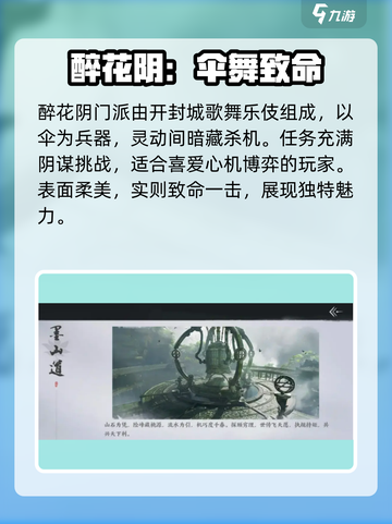 燕云十六声门派介绍大全介绍截图10