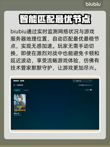 超级人类延迟高？用这个加速器轻松解决🔥🎮截图3
