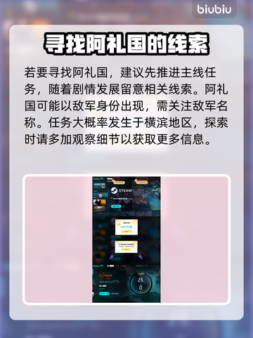 浪人崛起🔥阿礼国位置曝光！必看攻略🎉截图5
