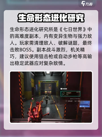七日世界生命形态进化研究所怎么探索介绍截图2