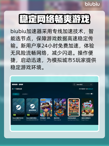 模拟城市5闪退？❌加速器来救场！🚀速看解决方法！截图3
