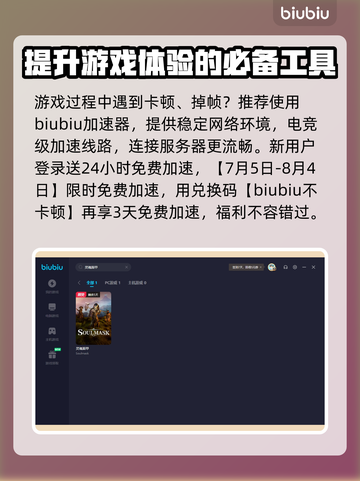 灵魂面甲加速器推荐🔥玩灵魂面甲必看！截图3