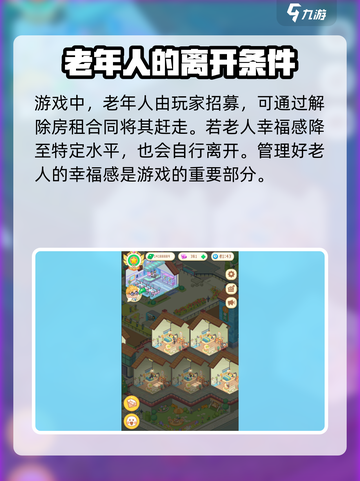 养老模拟器怎么赶走老人介绍截图4