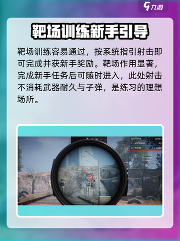 萤火突击靶场任务位置🔥超详细游戏攻略📍截图3