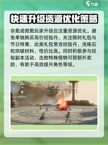 仙剑世界修仙等级飙升秘籍🔥游戏党必看！截图4