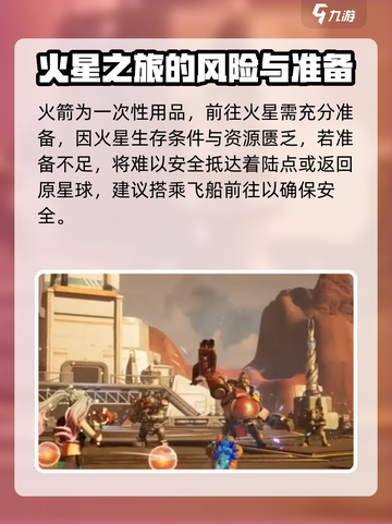 创造吧我们的星球火星怎么去介绍截图3