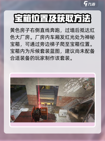 《七日世界》东部铁路枢纽神秘宝藏位置大起底💎截图3