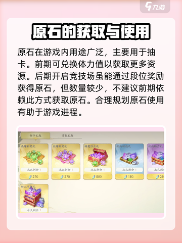 仙剑世界原石怎么获得介绍截图4