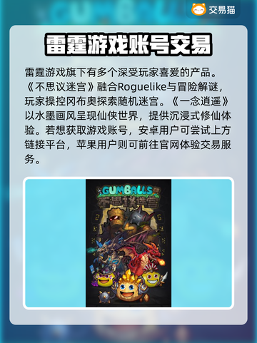 雷霆游戏账号交易平台推荐！🔥可靠又安全🎉截图2