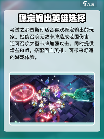 无尽梦回自选英雄选什么介绍截图5
