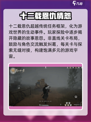 燕云十六声十二载恩仇介绍介绍截图2