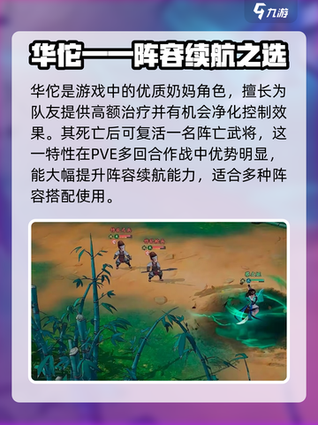 三国志异闻录🔥最强奶妈武将大盘点！💡截图2