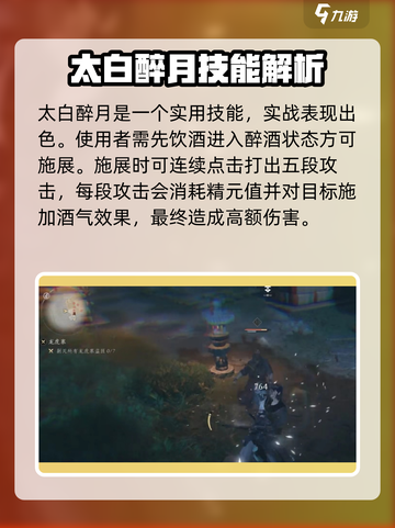 燕云十六声太白醉月好用吗介绍截图2