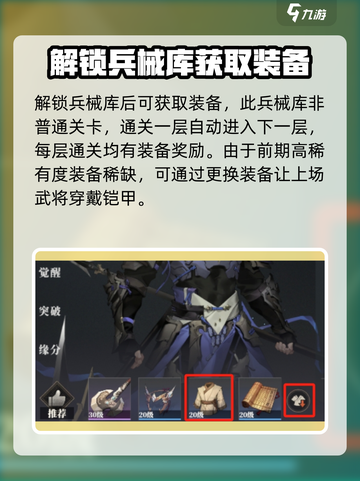 三国志幻想大陆2枭之歌铠甲如何获取介绍截图4