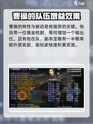 再刷一把2金色传说曹操介绍介绍截图3