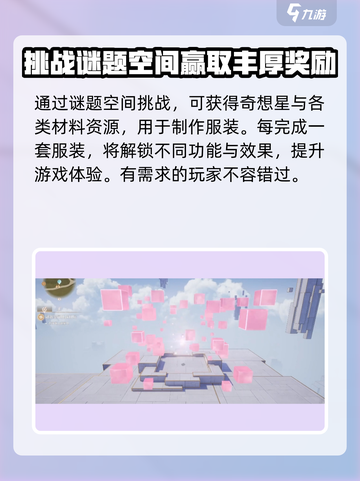 无限暖暖谜题空间挑战🔥玩法攻略来啦！截图4