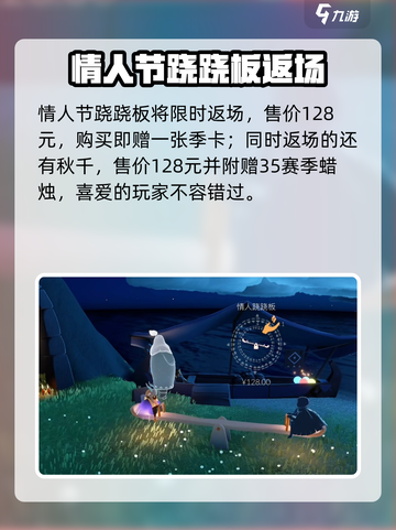 光遇七夕2024🔥甜蜜暴击💘截图6