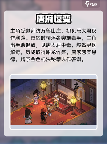 大侠立志传🔥唐太君任务揭秘！⚔截图2