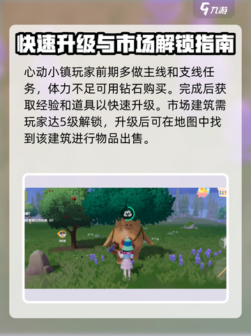 心动小镇🔥超全卖东西攻略，快速致富秘籍！💎截图2
