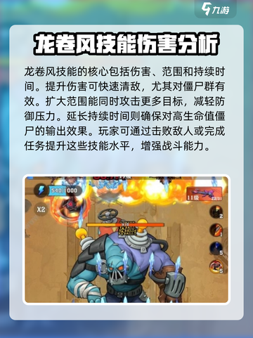 向僵尸开炮龙卷风技能怎么样介绍截图2