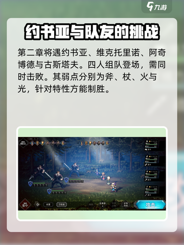 《歧路旅人》大陆霸者约书亚打法🔥一招制胜！截图2