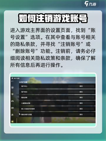 鸣潮⚡注销操作全流程曝光！游戏玩家必看🔥截图2