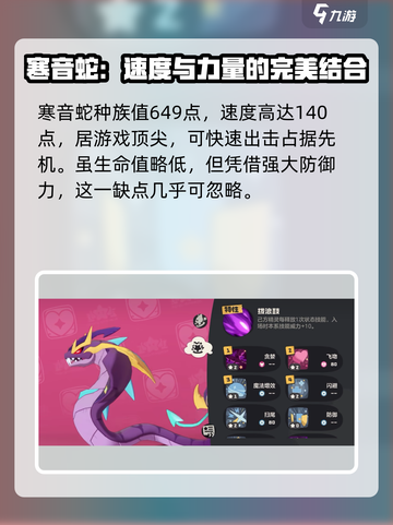 洛克王国手游🔥寒音蛇超详细解析来了！✨截图2
