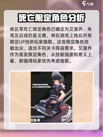 绝区零限定角色有谁介绍截图2