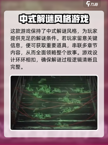 纸嫁衣7十八层炼狱怎么过介绍截图4