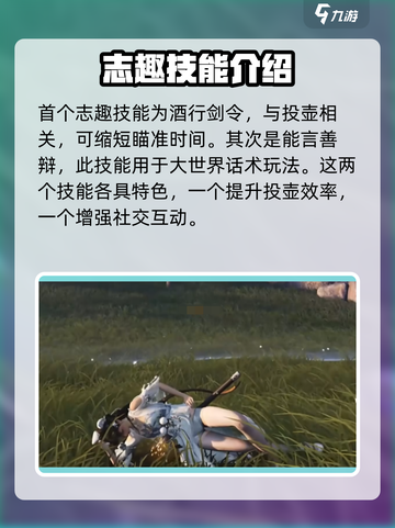燕云十六声🔥志趣技能全解析，玩转游戏就靠它！截图2