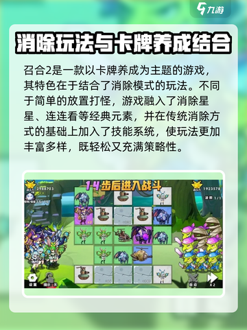 召唤与合成26-20怎么过介绍截图2