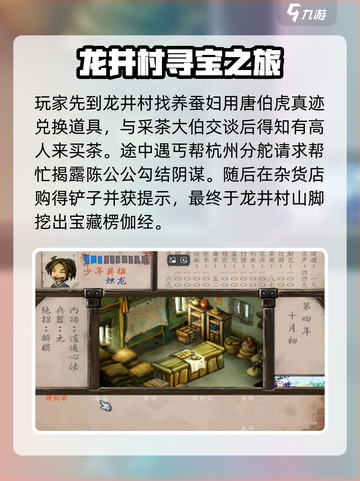 武林群侠传🔥毒龙教加入方法全攻略✨截图2