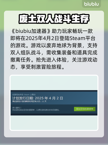 钢铁猎手🔥上线发售日期大曝光！💥截图2