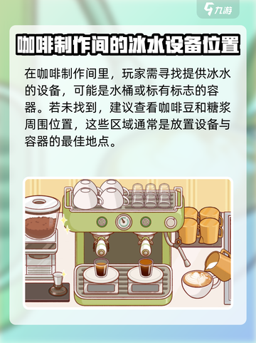 可口的咖啡冰水在哪里获取介绍截图3