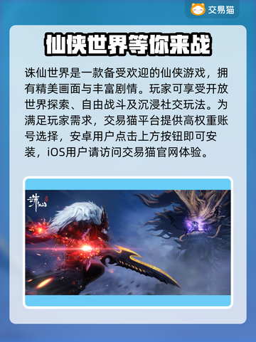 诛仙世界账号交易🔥哪里买账号最划算？🎮截图2