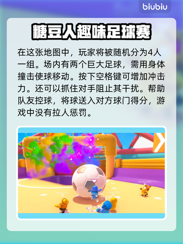 糖豆人终极淘汰赛🔥足球踢法大揭秘⚽截图2
