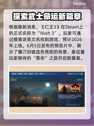 仁王3英文名曝光！steam玩家有福了！🎮🔥截图2