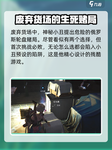 七日世界红与黑与小丑的游戏攻略介绍截图2