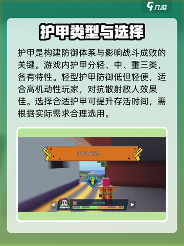 像素射击🔥护甲属性全解析！GameManager必备💡截图2