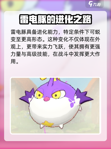 出发吧麦芬！雷电豚技能🔥超强解析⚡截图4