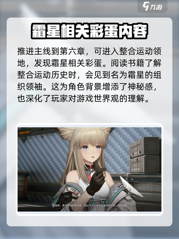 明日方舟终末地霜星是什么介绍截图3