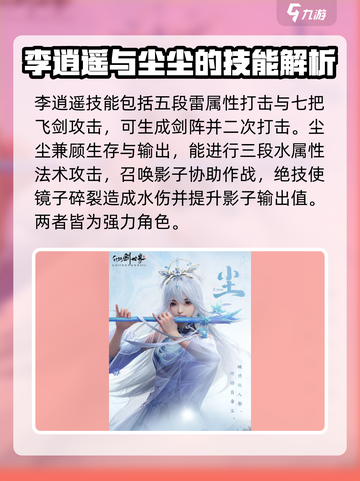 仙剑世界的T0角色有哪些介绍截图6