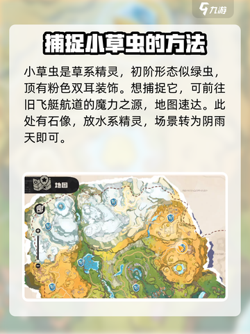 洛克王国世界小草虫位置介绍截图2